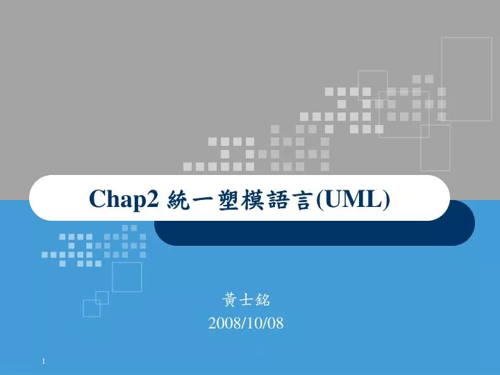 chap2 uml