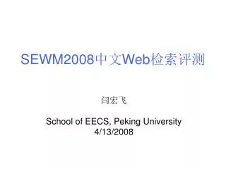 sewm2008 web