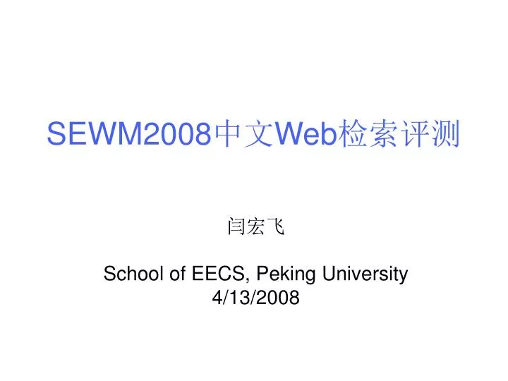 sewm2008 web