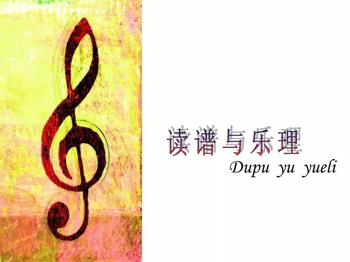 dupu yu yueli