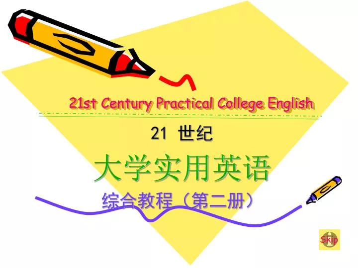 21st century practical college english