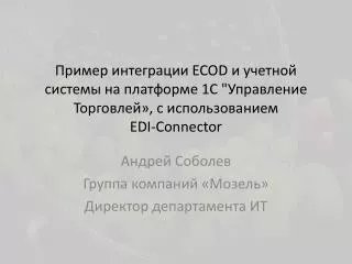 ecod 1 edi onnector