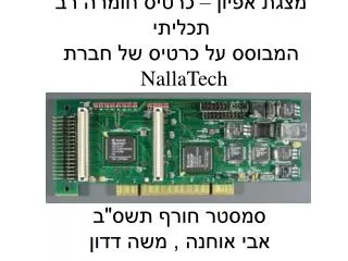 nallatech