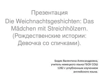 die weichnachtsgeshichten das m dchen mit streichh l z ern