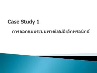 case study 1
