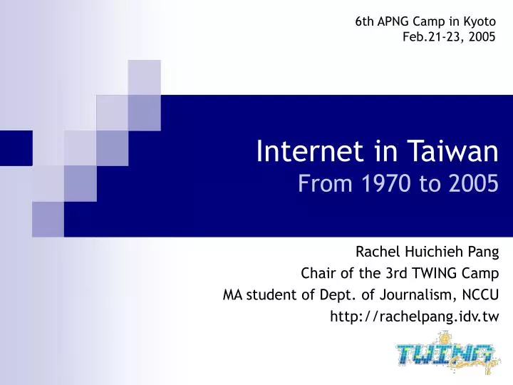 internet in taiwan from 1970 to 2005