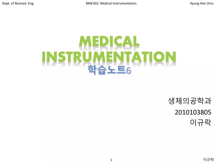 medical instrumentation 6