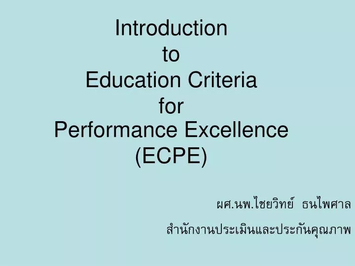 introduction to education criteria for performance excellence ecpe