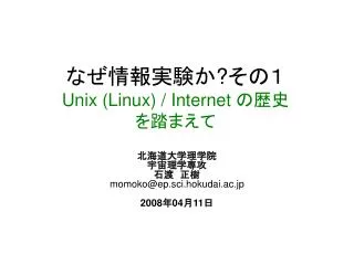 unix linux internet