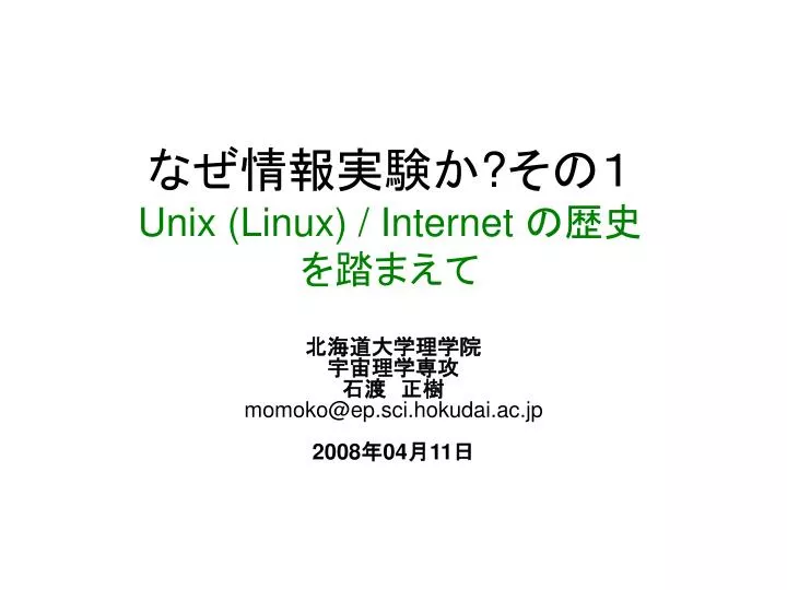 unix linux internet