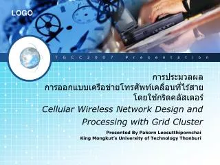 Cellular Wireless Network Design and Processing with Grid Cluster