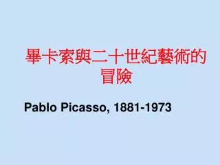 ????????????? Pablo Picasso, 1881-1973