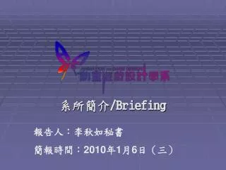 briefing