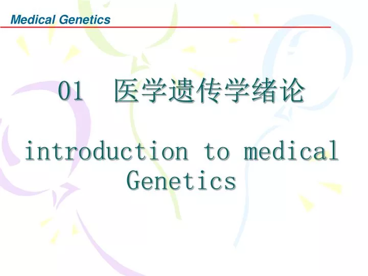 01 introduction to medical genetics