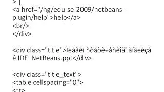 %CF%EB%E0%E3%E8%ED %F1%F2%E0%F2%E8%F7%E5%F1%EA%EE%E3%EE %E0%ED%E0%EB%E8%E7%E0 %EA IDE NetBeans