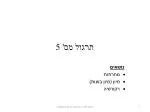 תרגול מס' 5 - slide 1