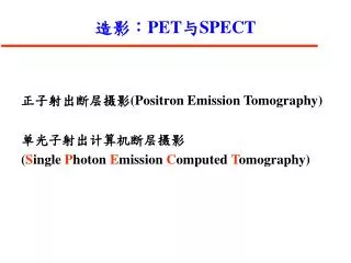 pet spect