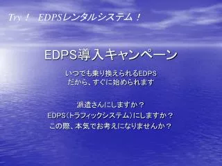 edps edps