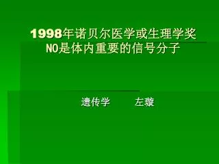 1998 no