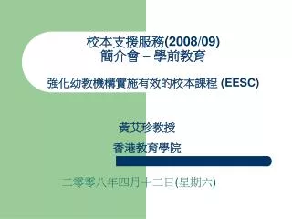 2008 09 eesc