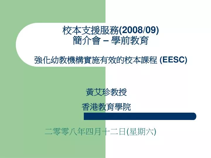 2008 09 eesc