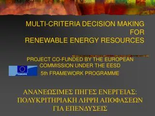 multi criteria decision making for renewable energy resources