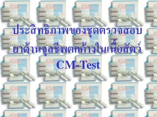 cm test
