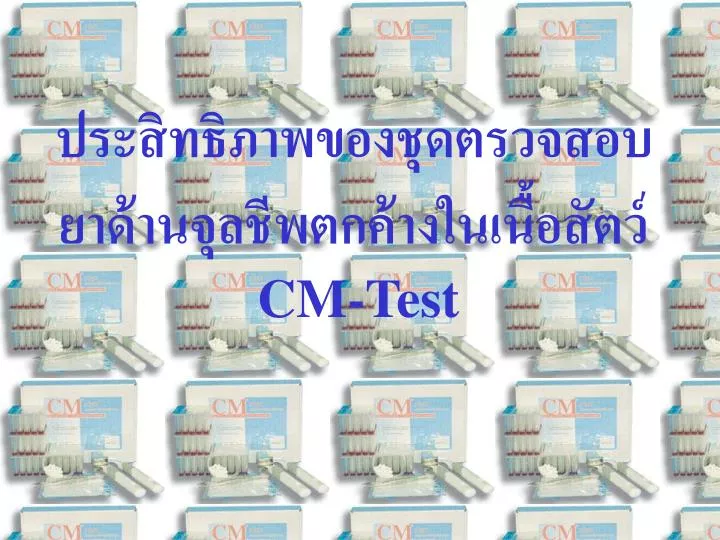 cm test