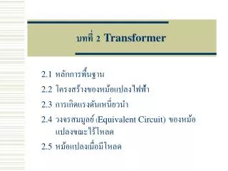 2 transformer