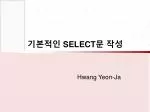 기본적인 SELECT 문 작성 - slide 1