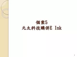 5 e ink