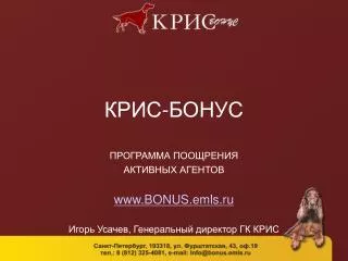 www bonus emls ru