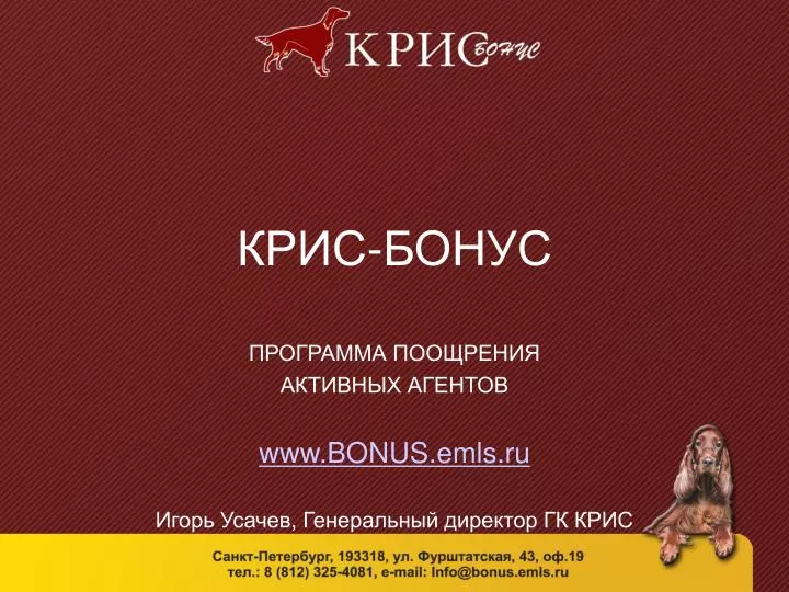 www bonus emls ru