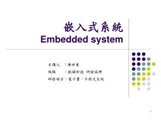 embedded system