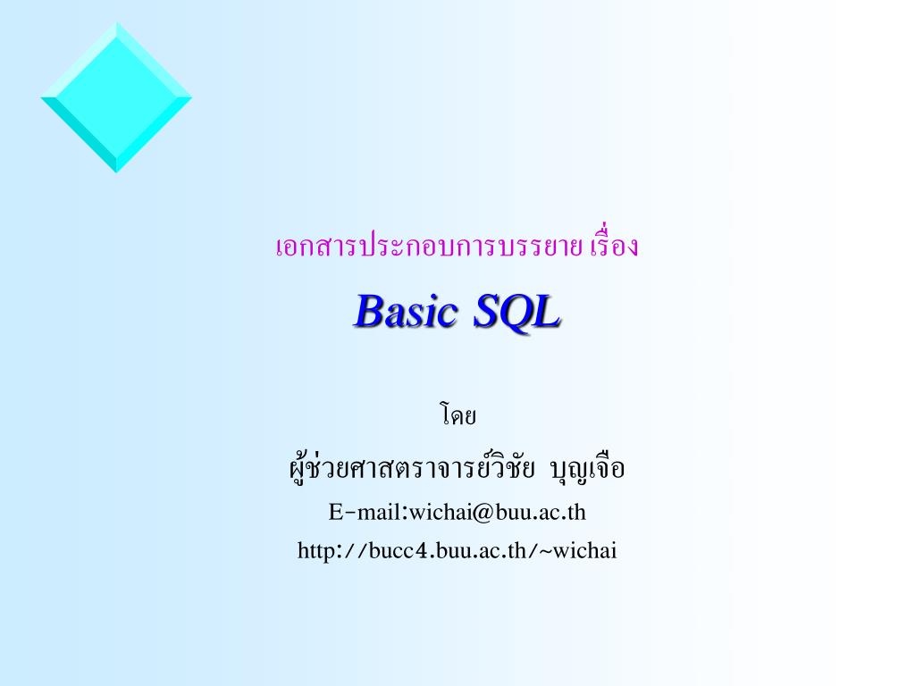 PPT - เอกสารประกอบการบรรยาย เรื่อง Basic SQL PowerPoint Presentation ...