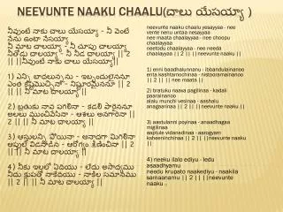 neevunte naaku chaalu