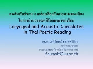 laryngeal and acoustic correlates in thai poetic reading