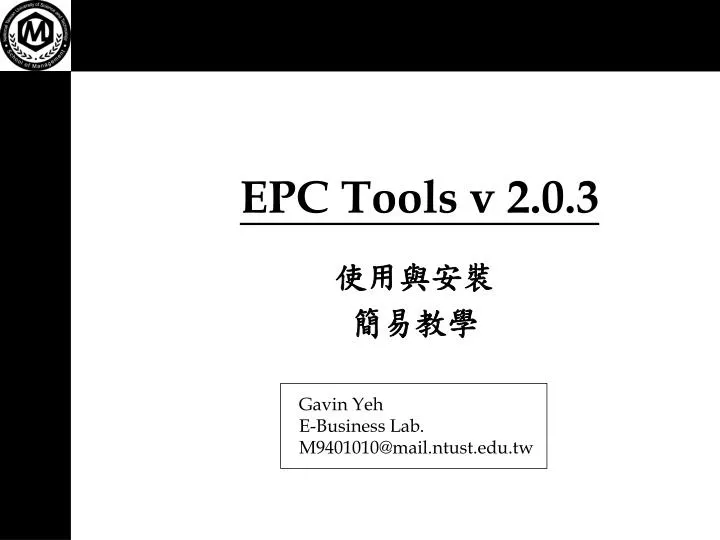 epc tools v 2 0 3