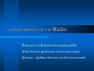 e radio