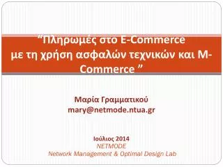 e commerce m commerce mary@netmode ntua gr