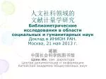 蒋颖 中国社会科学院图书馆 - slide 1