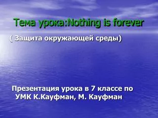 ???? ?????: Nothing is forever