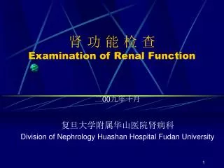 examination of renal function