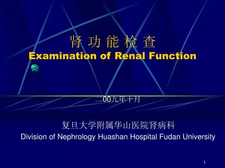 examination of renal function