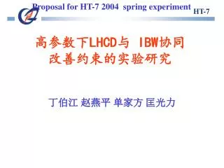 lhcd ibw