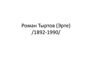 1892 1990