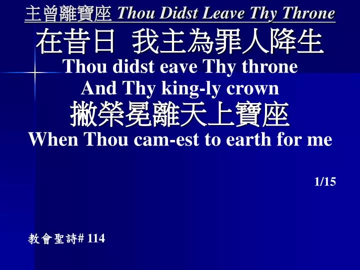 thou didst leave thy throne