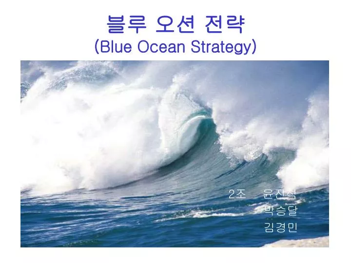 blue ocean strategy