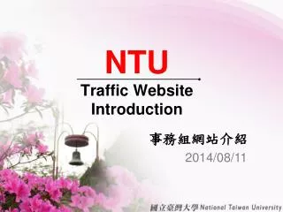 ntu traffic website introduction