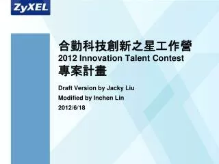 2012 innovation talent contest
